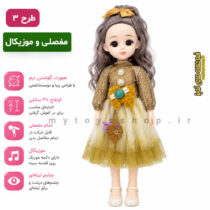عروسک کره ای 30 سانتی مفصلی چشم تیله ای موزیکال کد 003