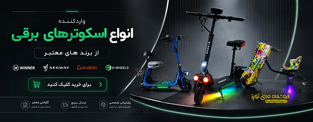 خرید انواع اسکوتر برقی