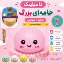 دامپلینگ بزرگ خامه ای صورتی 9 سانتی Squishy Dumpling